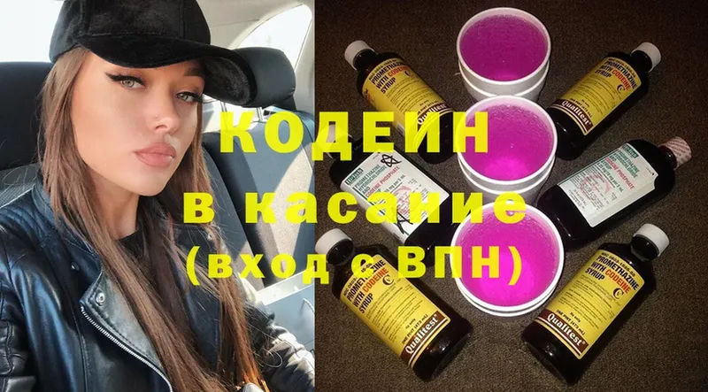 Кодеиновый сироп Lean напиток Lean (лин)  Боготол 